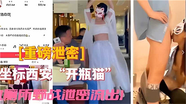 开瓶猫野外厕所偷情激战！无码偷拍完整版流出