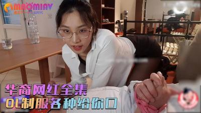 刘玥OL制服诱惑，全方位口交服务让你欲罢不能