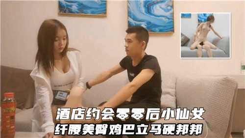 酒店私会00后嫩妹，纤腰翘臀太诱人，鸡巴瞬间硬邦邦！