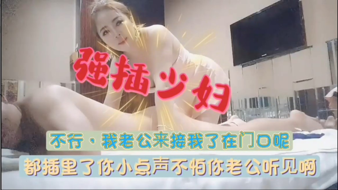骚穴按摩技师被客人巨根爆操 从打飞机沦陷成内射玩具
